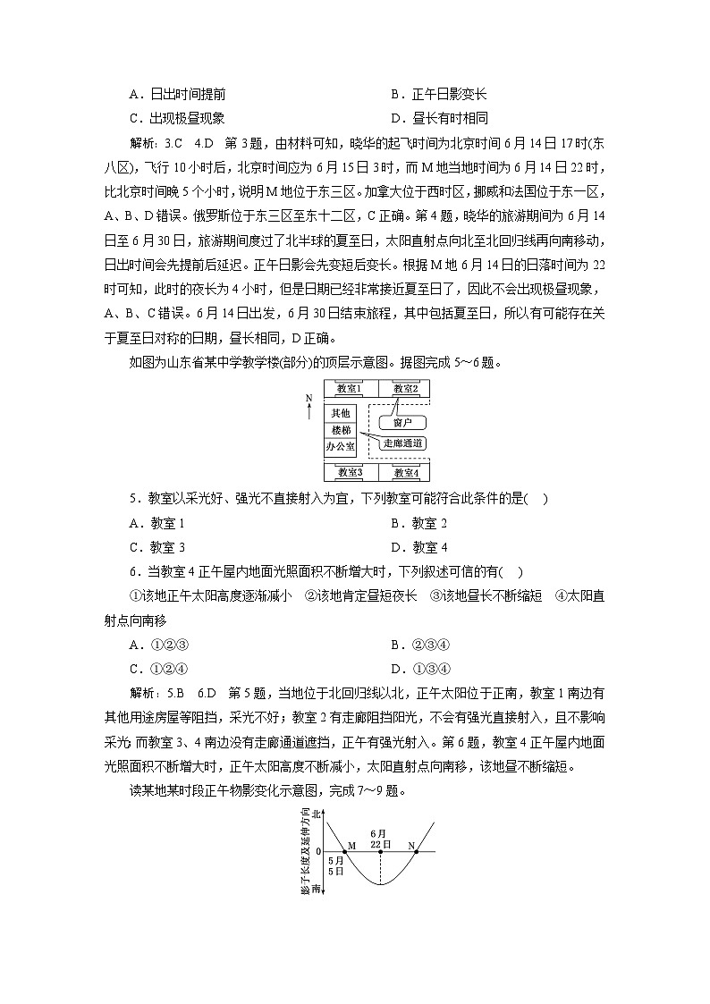 新课标高考地理一轮复习课时跟踪检测(八) 正午太阳高度的变化及四季更替和五带划分含答案第2页