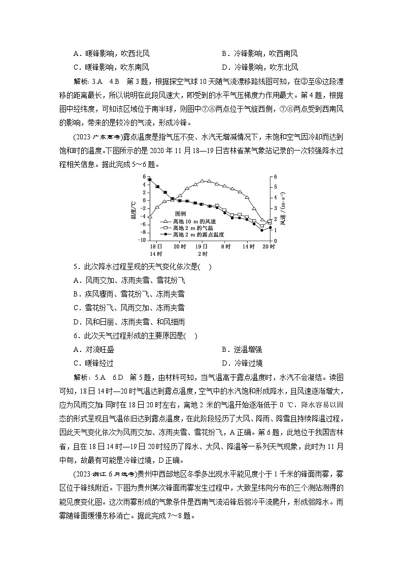 新课标高考地理一轮复习课时跟踪检测(十四) 常见天气系统含答案02