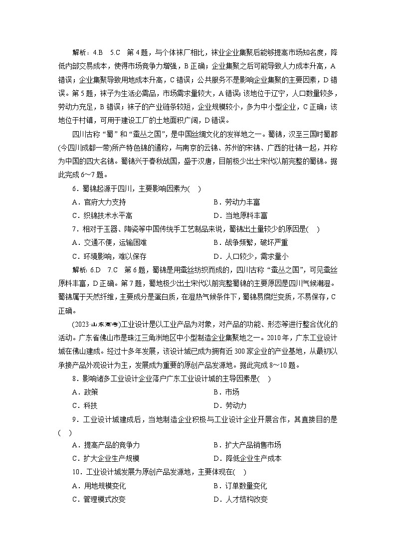 新课标高考地理一轮复习课时跟踪检测(四十三) 工业区位因素及其变化含答案02