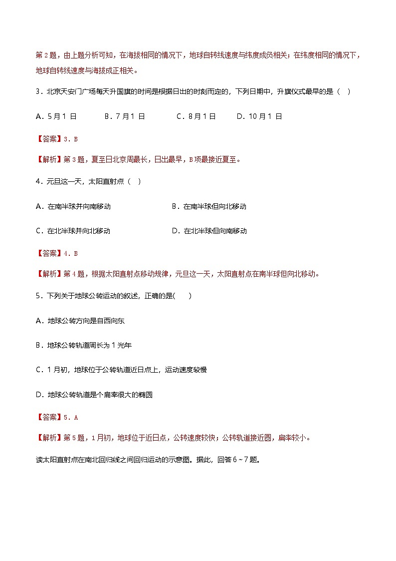 【同步练习】1.1 地球的自转与公转 同步练习-人教版高中地理选择性必修102