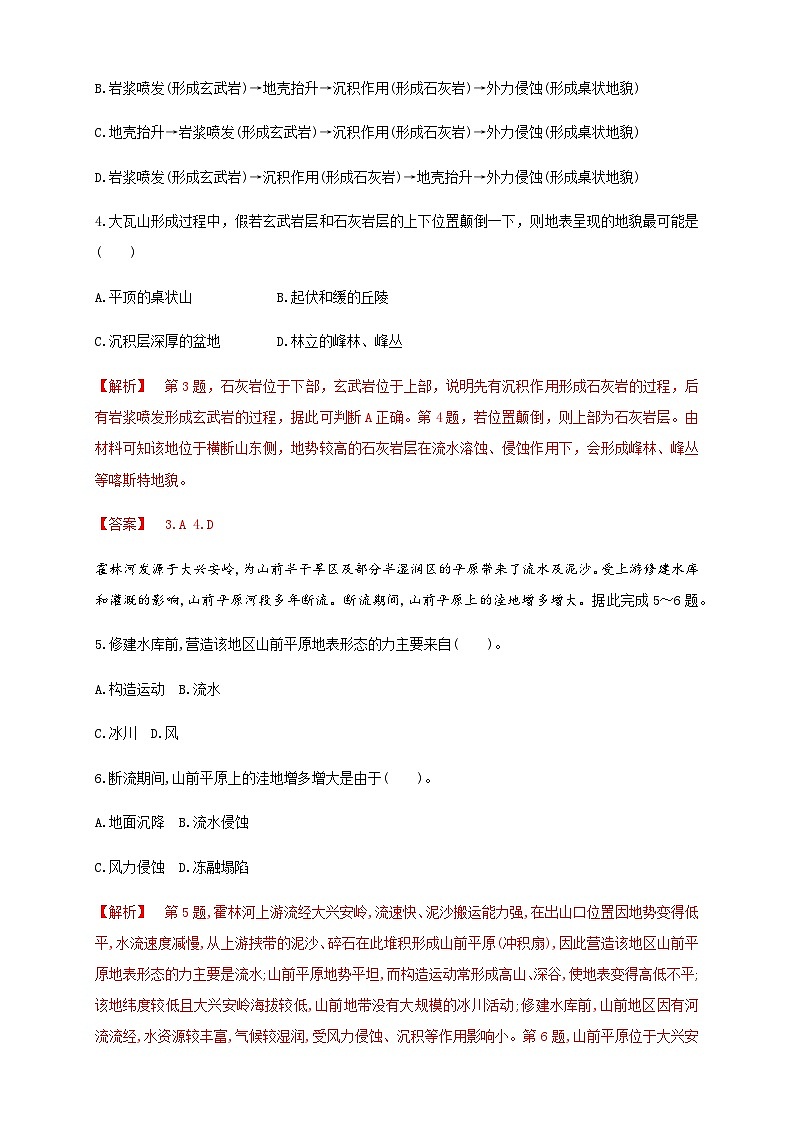 【同步练习】2.1塑造地表形态的力量 同步练习-人教版高中地理选择性必修102