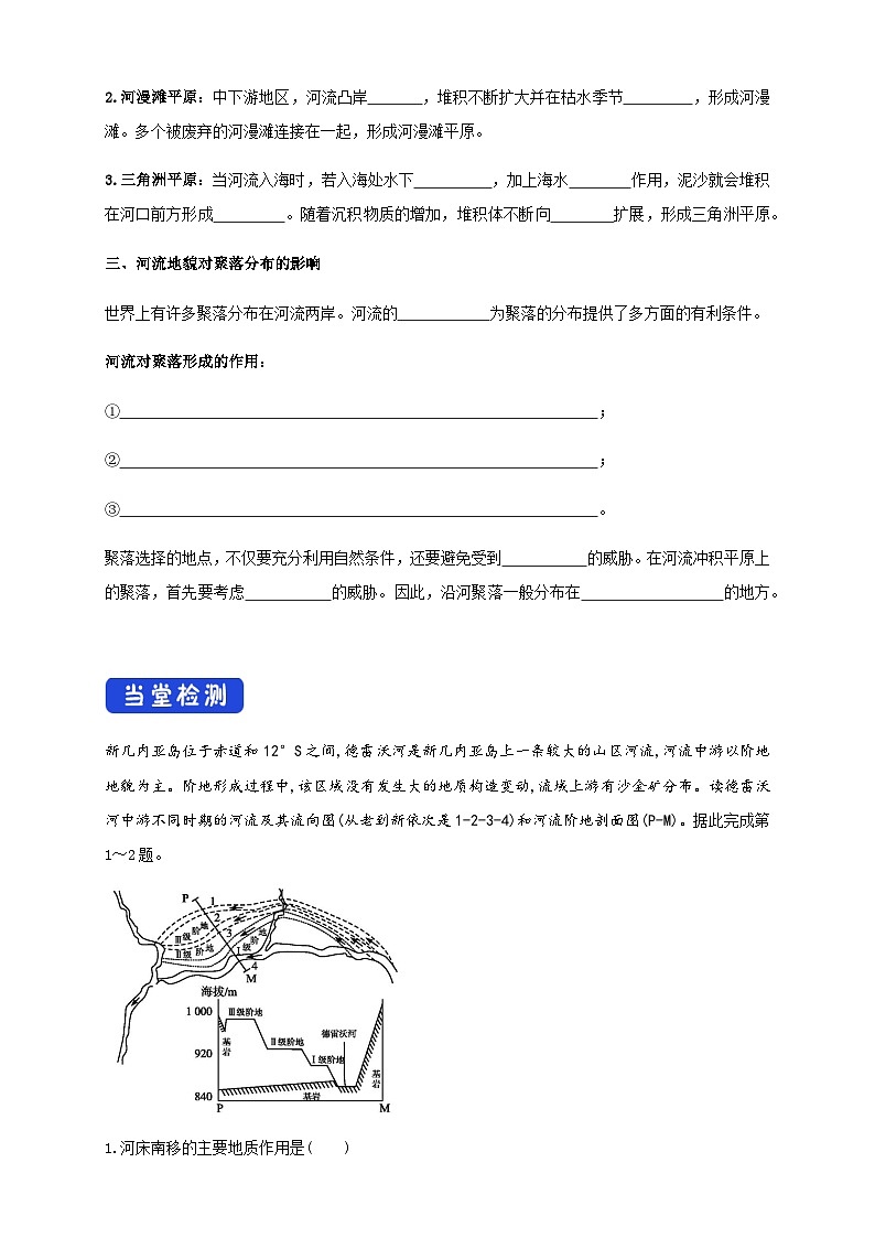 【同步导学案】2.3河流地貌的发育 导学案-人教版高中地理选择性必修102