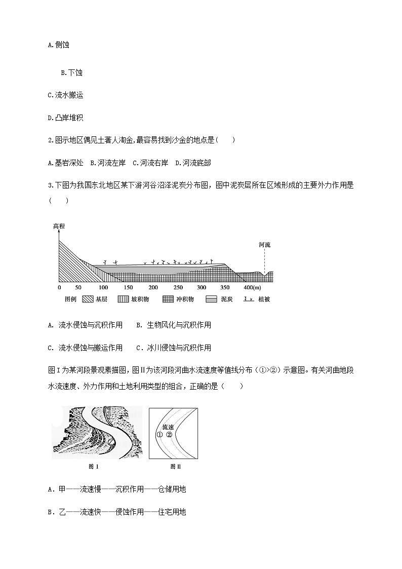 【同步导学案】2.3河流地貌的发育 导学案-人教版高中地理选择性必修103