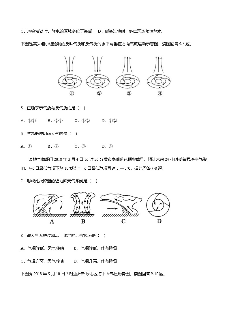 【同步练习】3.1常见天气系统 同步练习-人教版高中地理选择性必修102