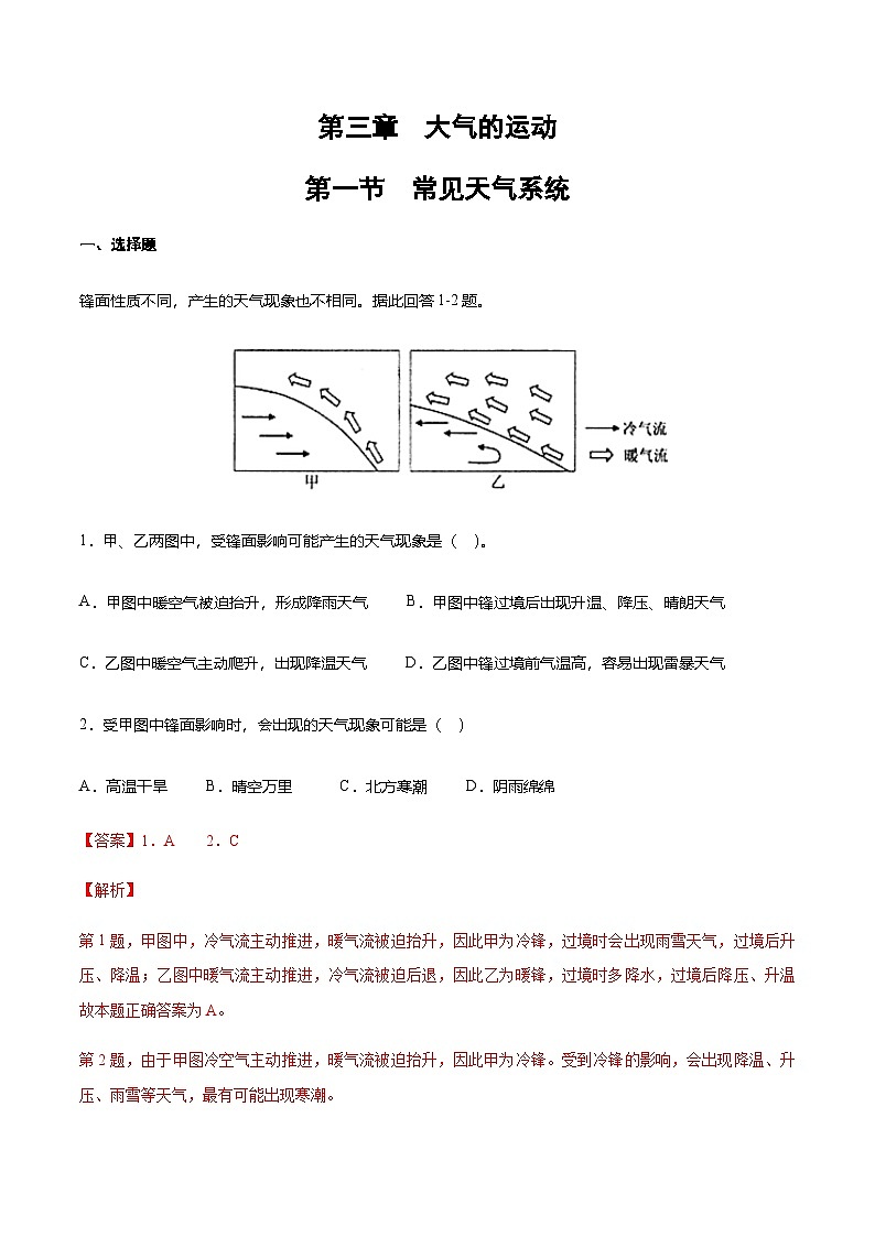 【同步练习】3.1常见天气系统 同步练习-人教版高中地理选择性必修101