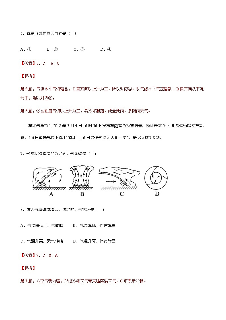 【同步练习】3.1常见天气系统 同步练习-人教版高中地理选择性必修103