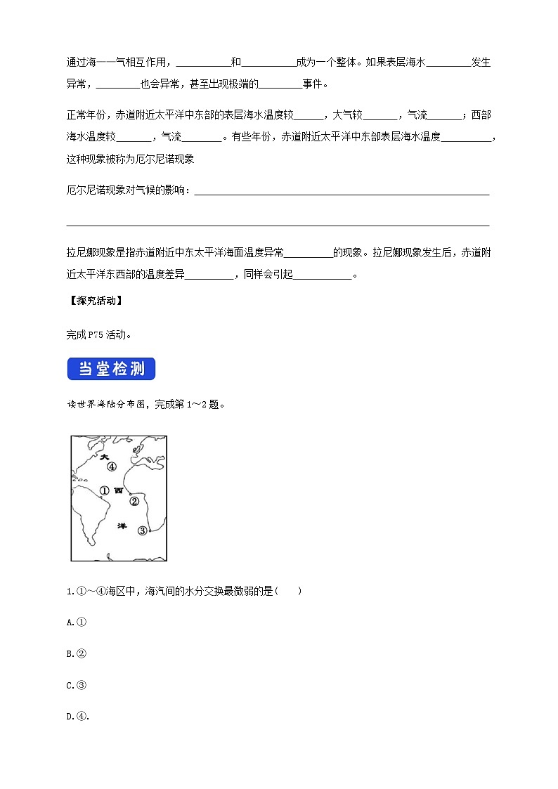 【同步导学案】4.3海——气相互作用( 导学案)-人教版高中地理选择性必修102