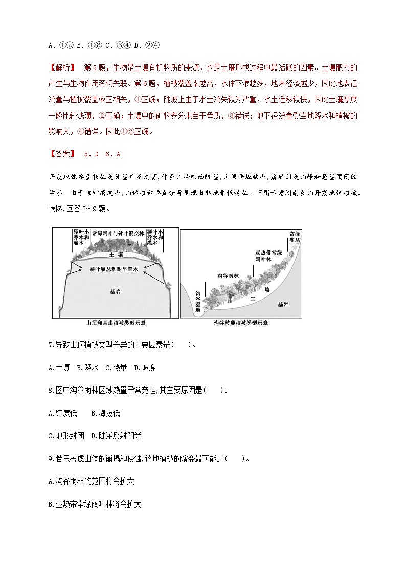 【同步练习】5.1自然环境的整体性-练习(学生版+解析版)-人教版高中地理选择性必修103