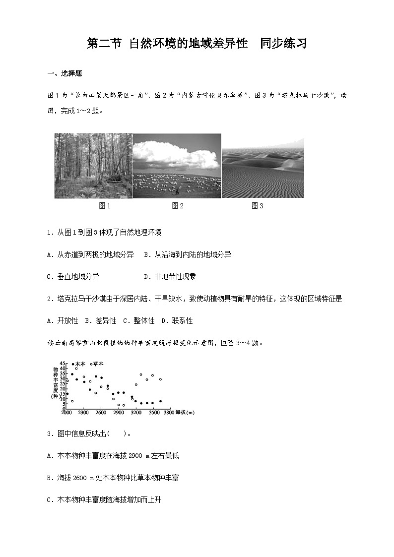【新教材精创】5.2自然环境的地域差异性(同步练习)原卷版-人教版高中地理选择性必修1第1页