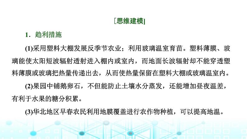 新课标高考地理一轮复习第三章地球上的大气第三节大气受热过程、热力环流原理与人类生产生活(创新应用)课件06