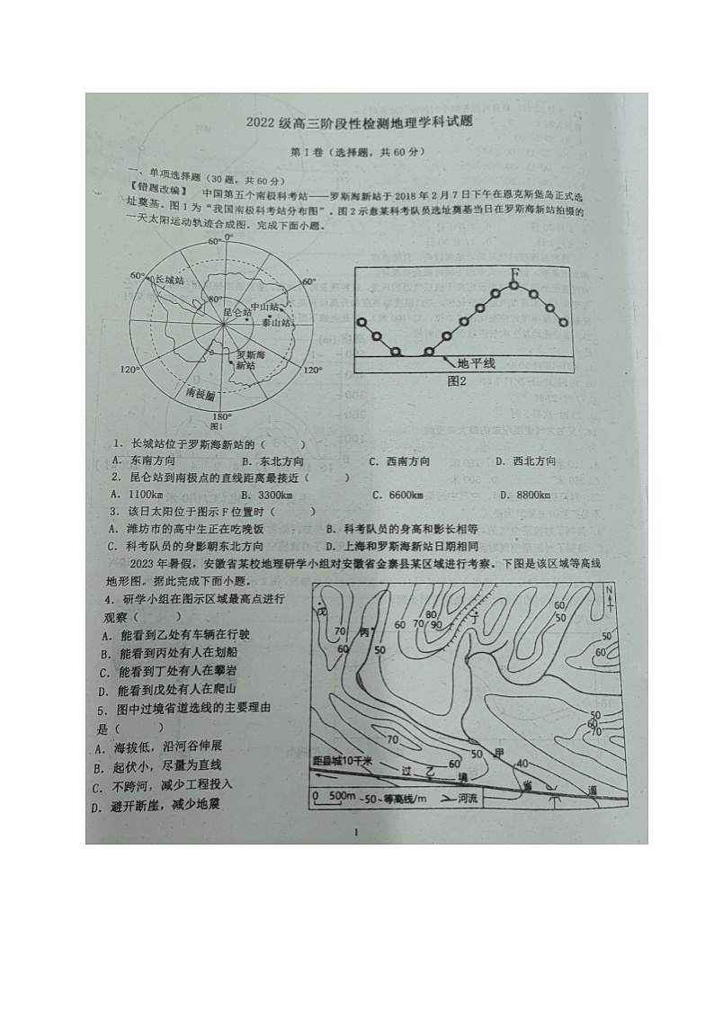 山东省潍坊市临朐县第一中学2024-2025学年高三上学期开学考试地理试题01