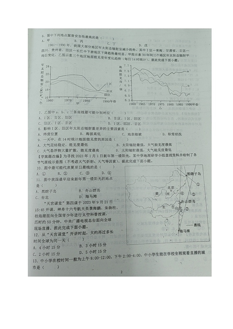 山东省潍坊市临朐县第一中学2024-2025学年高三上学期开学考试地理试题02