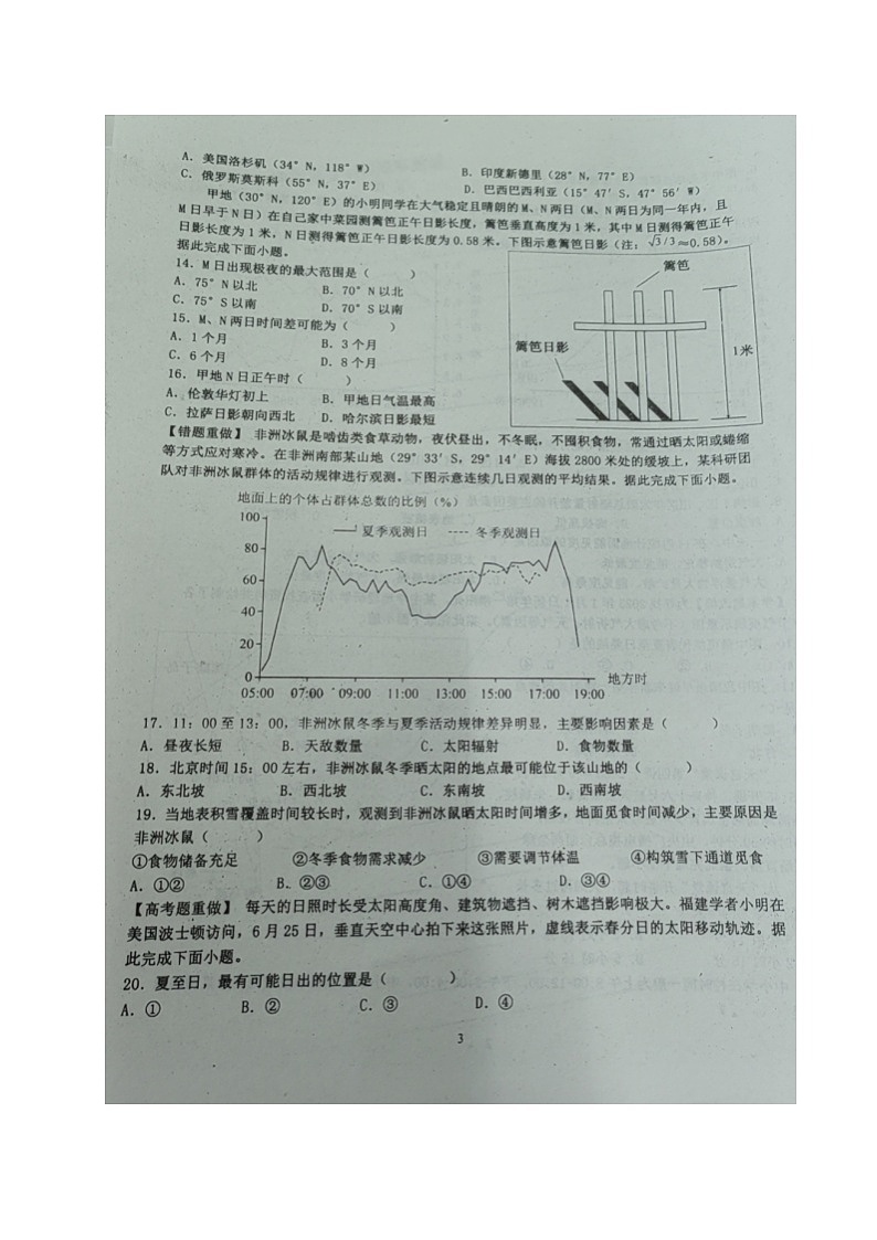 山东省潍坊市临朐县第一中学2024-2025学年高三上学期开学考试地理试题03