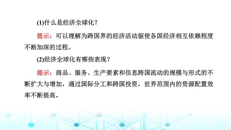 新课标高考地理一轮复习选择性必修2第十六章区际联系与区域协调发展第三节产业转移与国际合作课件第6页