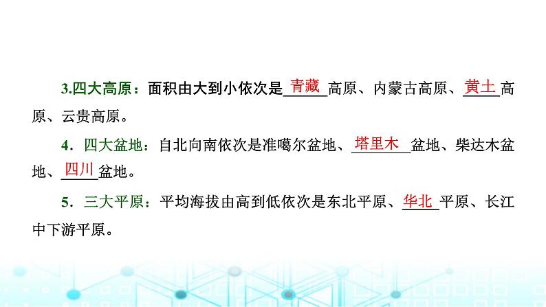 新课标高考地理一轮复习区域地理第二十章中国地理第一节中国地理概况课件04