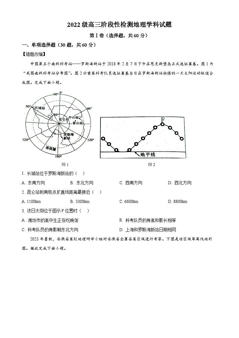 山东省潍坊市临朐县第一中学2024-2025学年高三上学期开学考试地理试题(原卷版+解析版)01