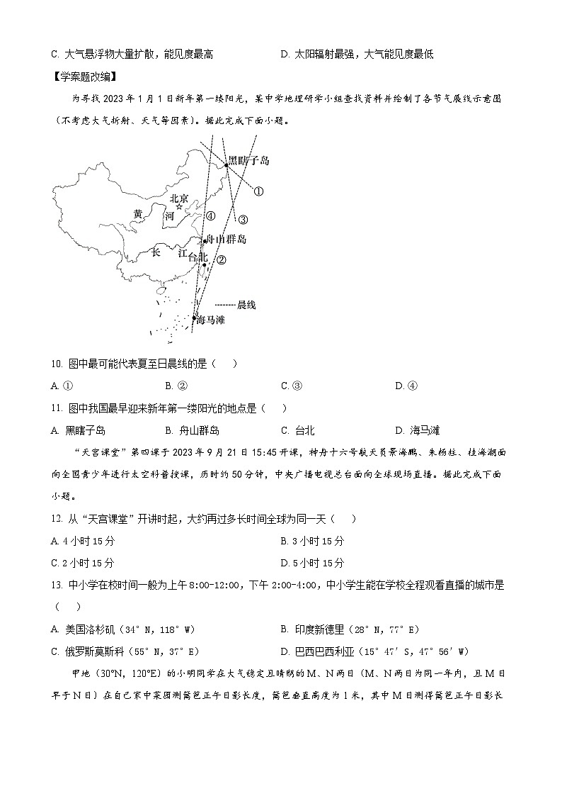 山东省潍坊市临朐县第一中学2024-2025学年高三上学期开学考试地理试题(原卷版+解析版)03