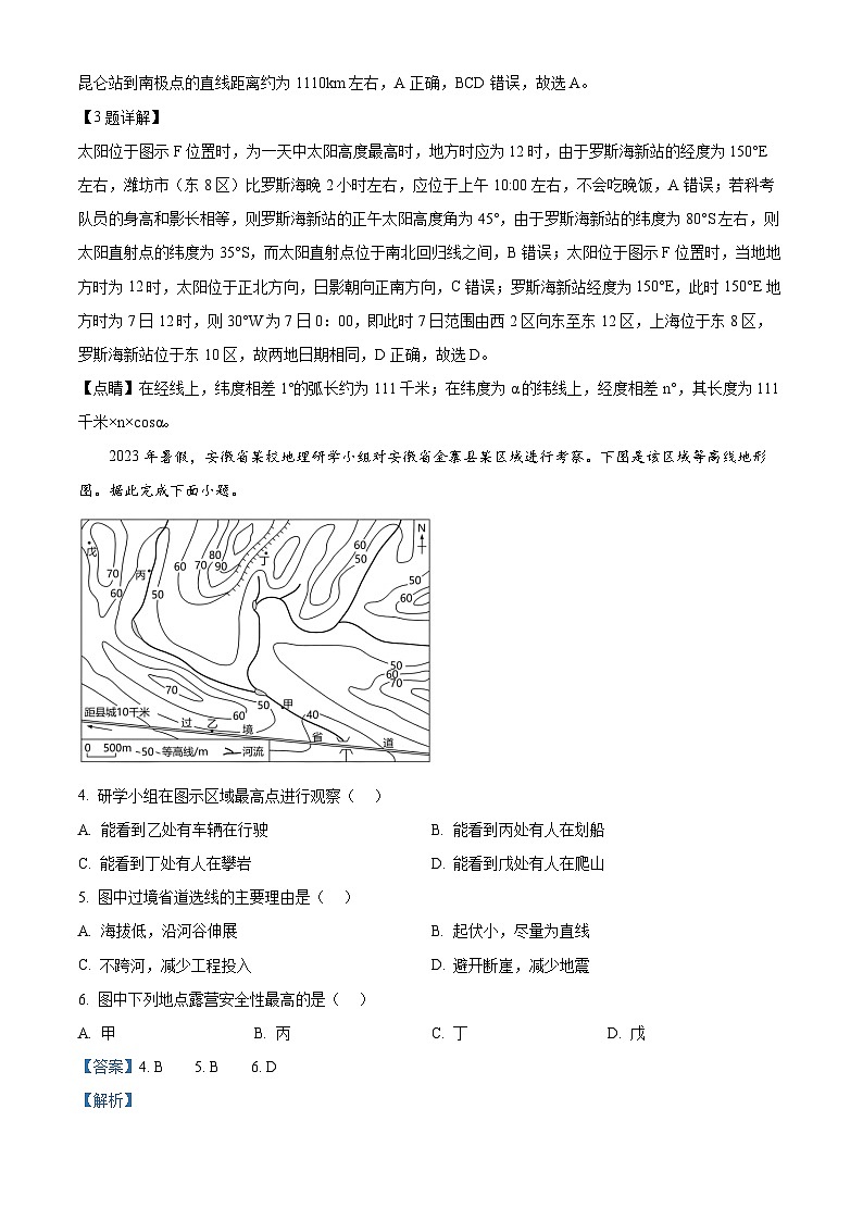 山东省潍坊市临朐县第一中学2024-2025学年高三上学期开学考试地理试题(原卷版+解析版)02