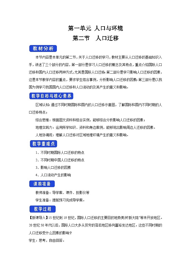 【新教材】鲁教版高中地理必修第二册 1.2 《人口迁移》教案(1)01