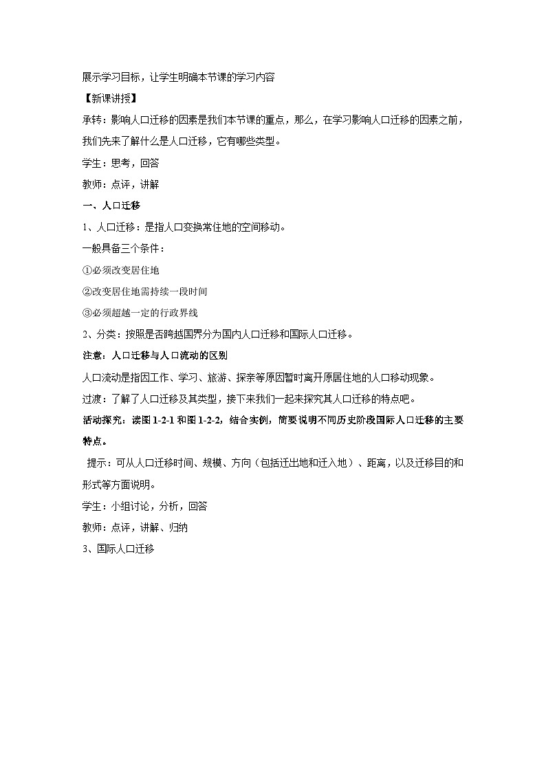 【新教材】鲁教版高中地理必修第二册 1.2 《人口迁移》教案(1)02