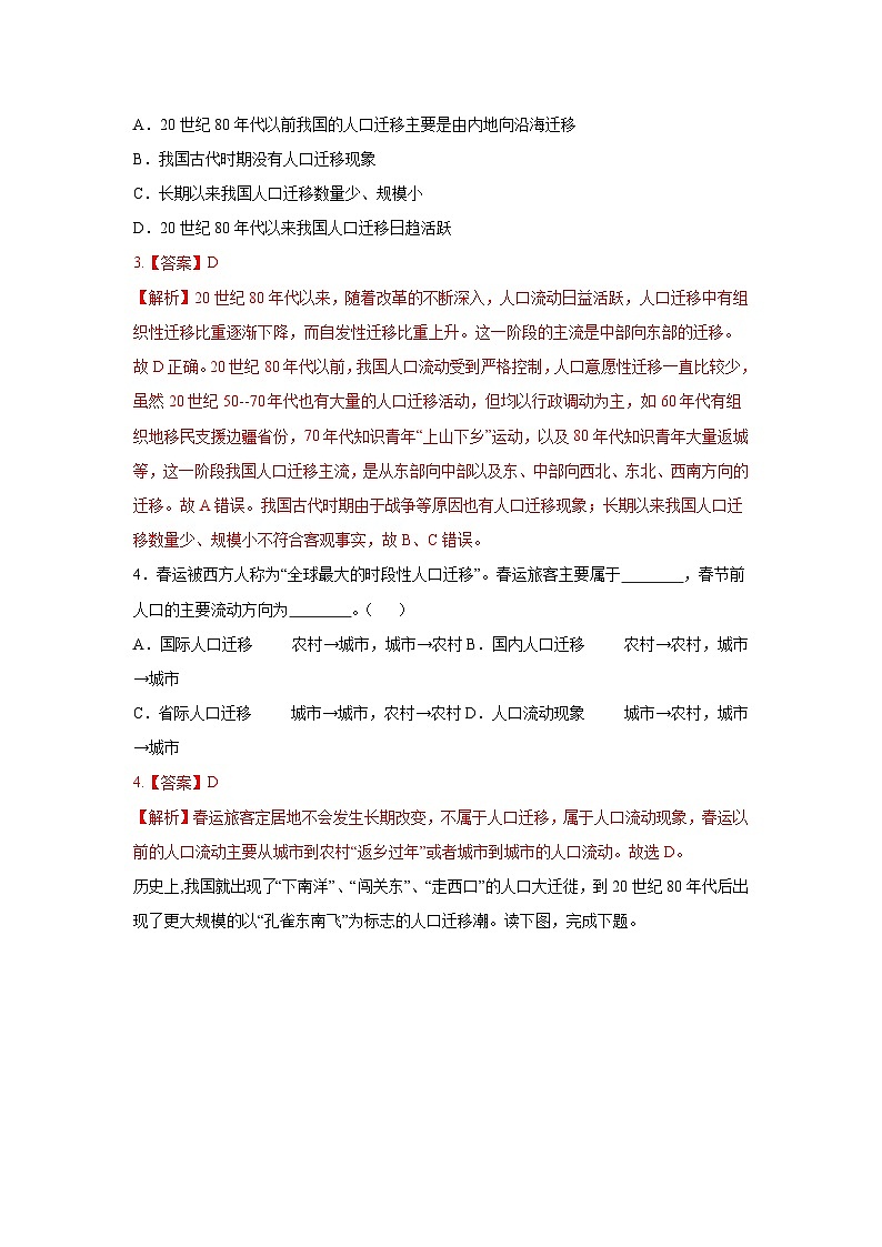 【新教材】鲁教版高中地理必修第二册 1.2 《人口迁移》练习(1)(原卷+解析卷)02