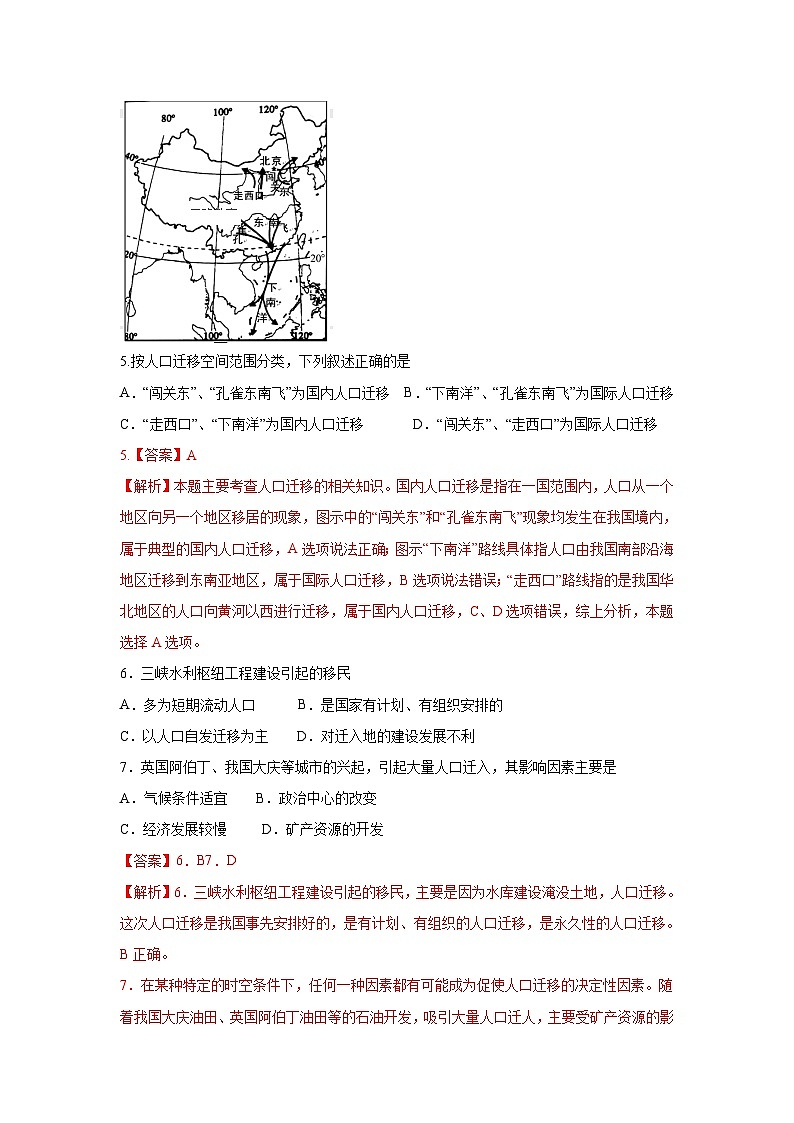 【新教材】鲁教版高中地理必修第二册 1.2 《人口迁移》练习(1)(原卷+解析卷)03