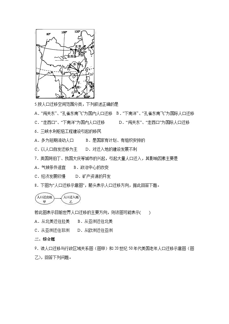 【新教材】鲁教版高中地理必修第二册 1.2 《人口迁移》练习(1)(原卷+解析卷)02