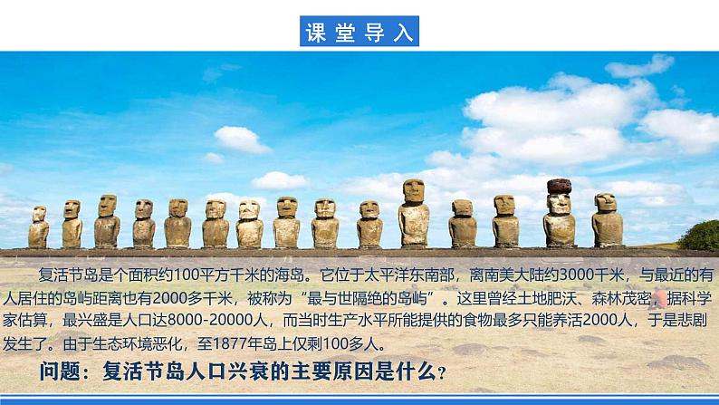 【新教材】鲁教版高中地理必修第二册 1.3《人口合理容量》课件(2)第2页