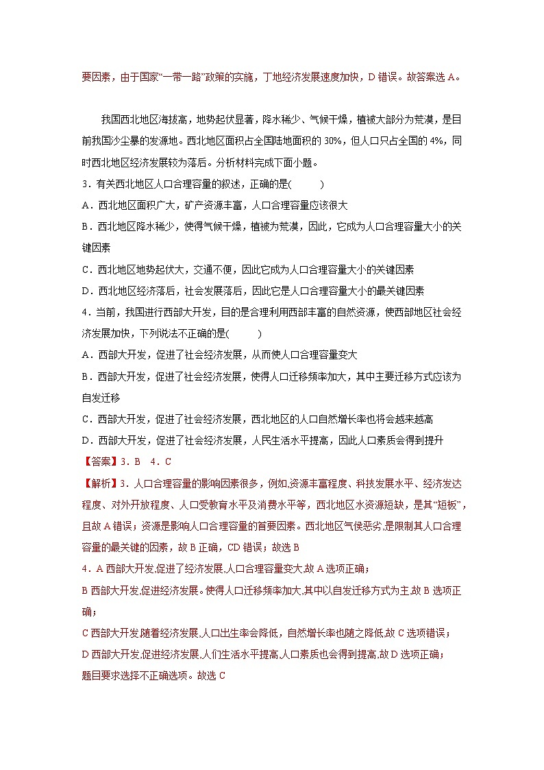 【新教材】鲁教版高中地理必修第二册 1.3《人口合理容量》练习(2)(原卷+解析卷)02