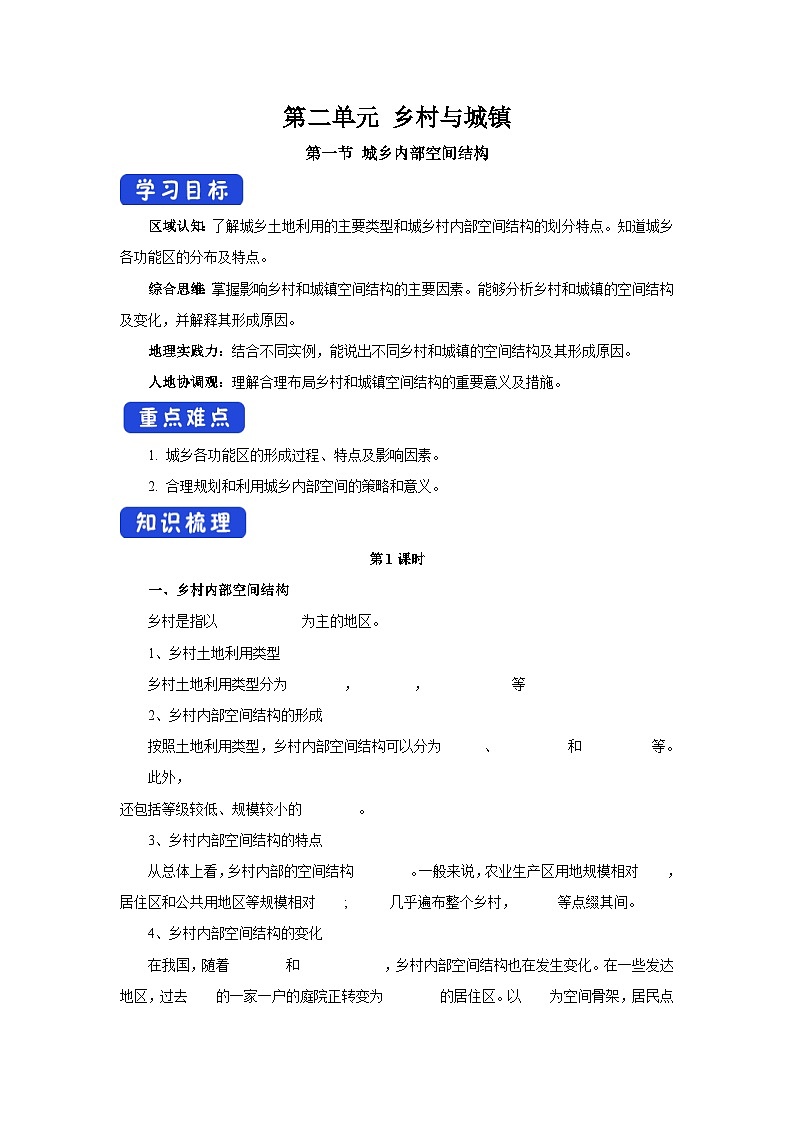 【新教材】鲁教版高中地理必修第二册 2.1.1《城乡内部空间结构》导学案第1页