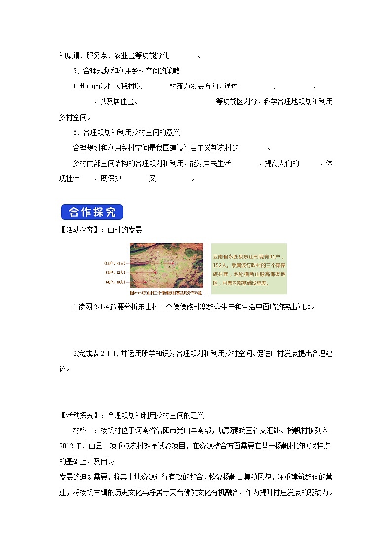 【新教材】鲁教版高中地理必修第二册 2.1.1《城乡内部空间结构》导学案第2页