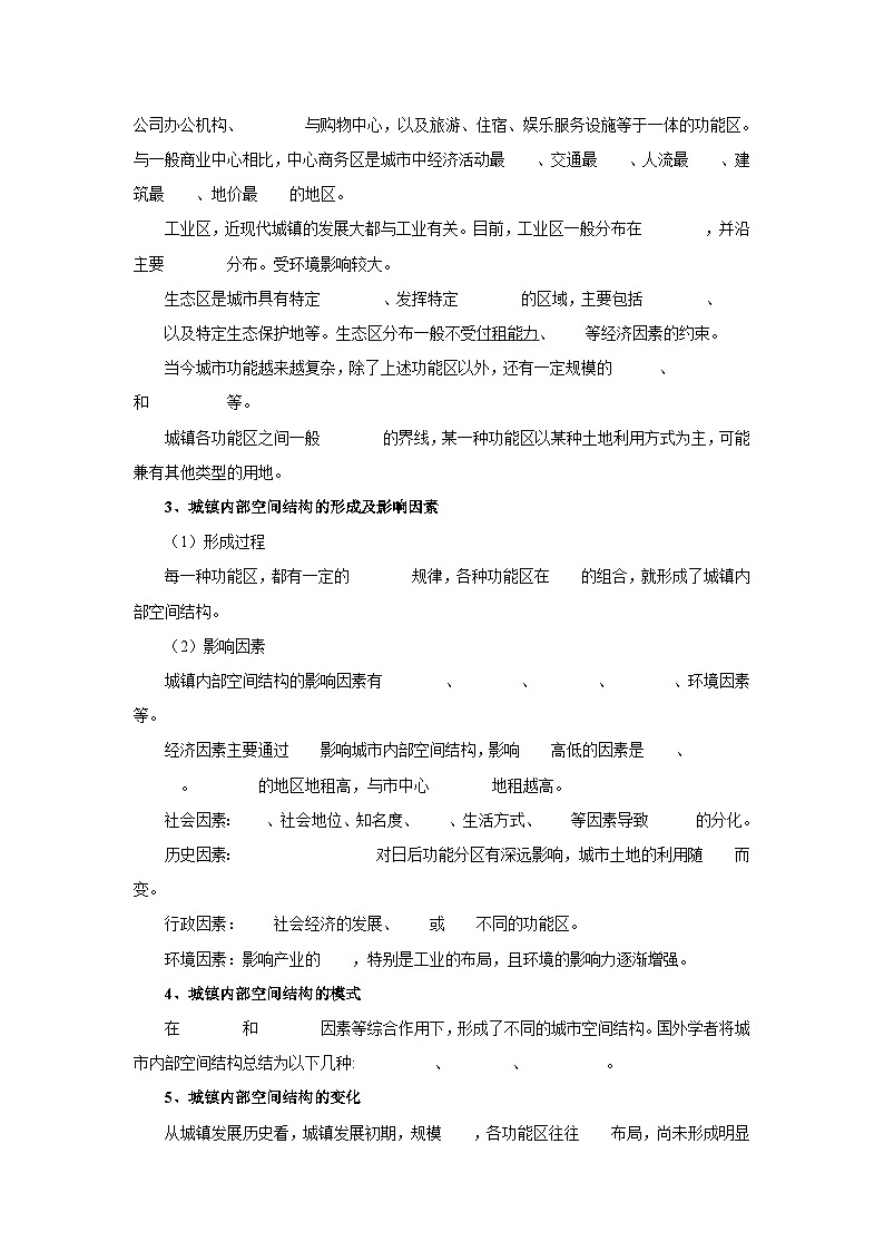 【新教材】鲁教版高中地理必修第二册 2.1.2《城乡内部空间结构》导学案02