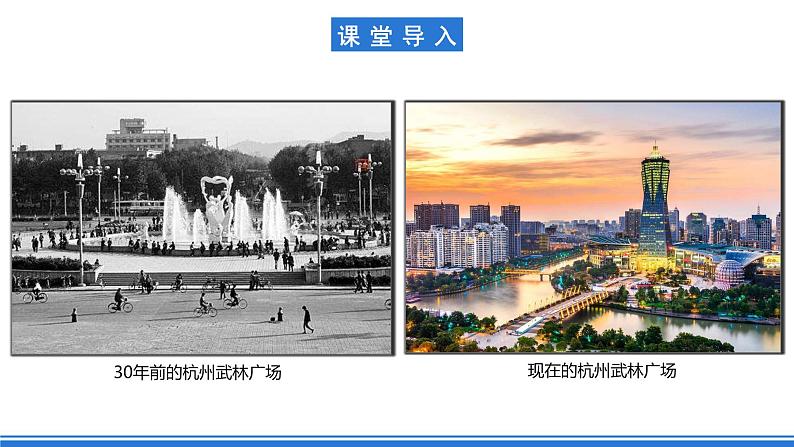 【新教材】鲁教版高中地理必修第二册 2.3《城镇化 》课件第3页