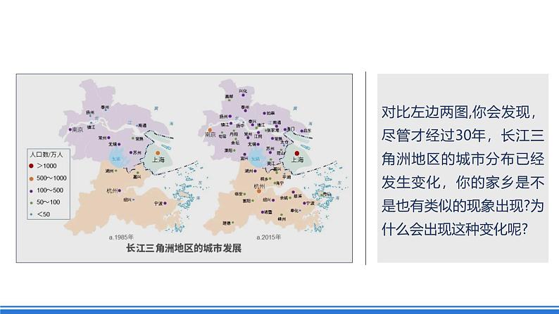 【新教材】鲁教版高中地理必修第二册 2.3《城镇化 》课件第4页