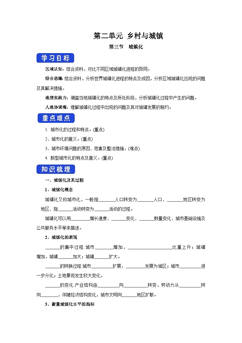 【新教材】魯教版高中地理必修第二冊 2.3《城鎮(zhèn)化 》導學案第1頁