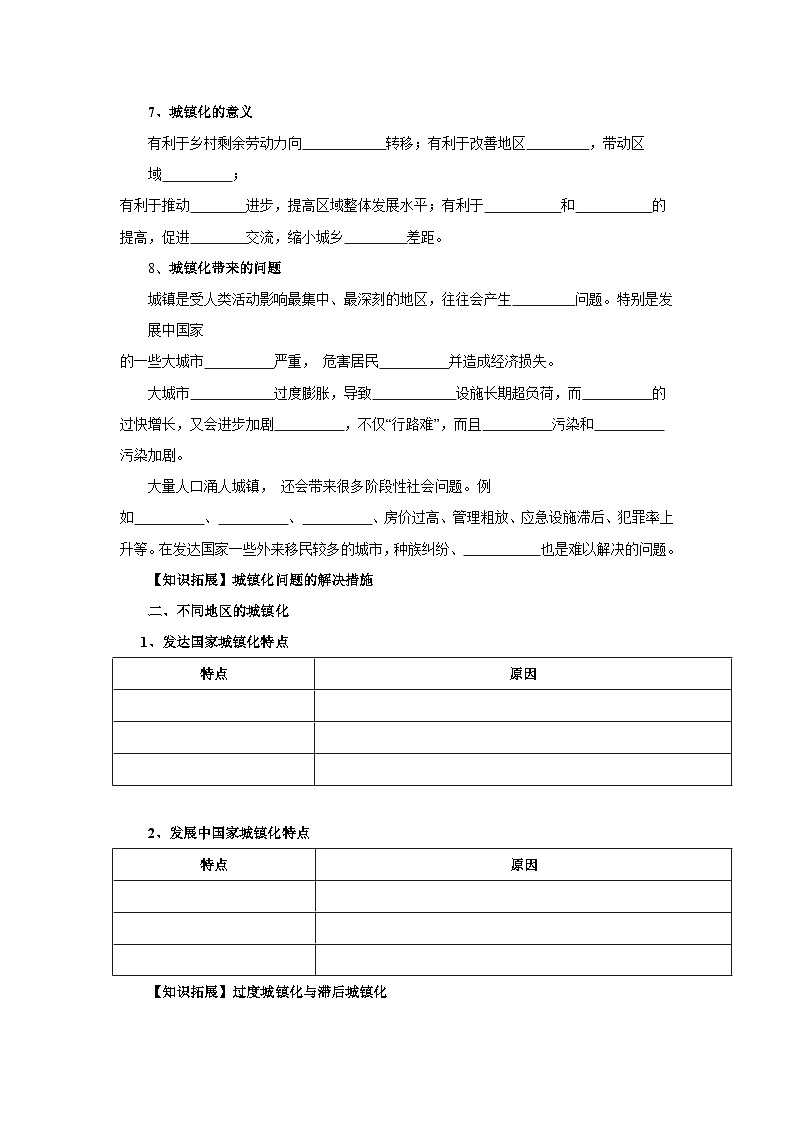 【新教材】魯教版高中地理必修第二冊 2.3《城鎮(zhèn)化 》導學案第3頁