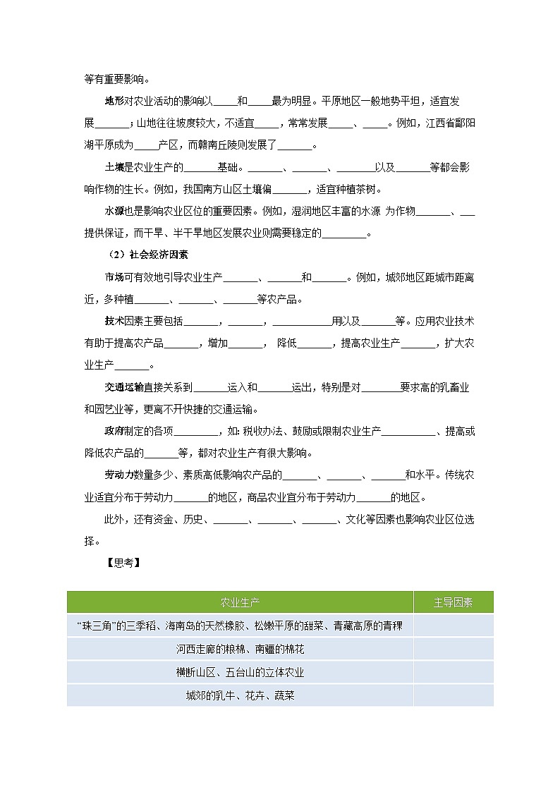 【新教材】鲁教版高中地理必修第二册 3.1.1《农业的区位选择》导学案(1)02