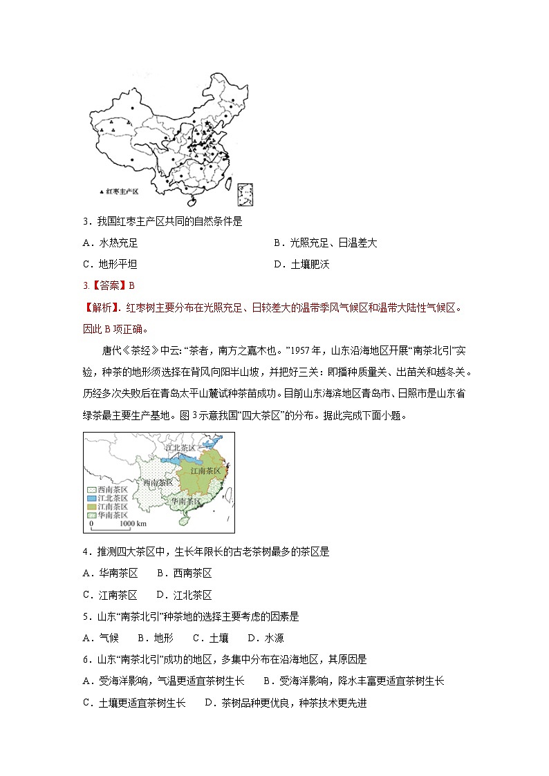 【新教材】鲁教版高中地理必修第二册 3.1.1《农业的区位选择》练习(2)(原卷+解析卷)02