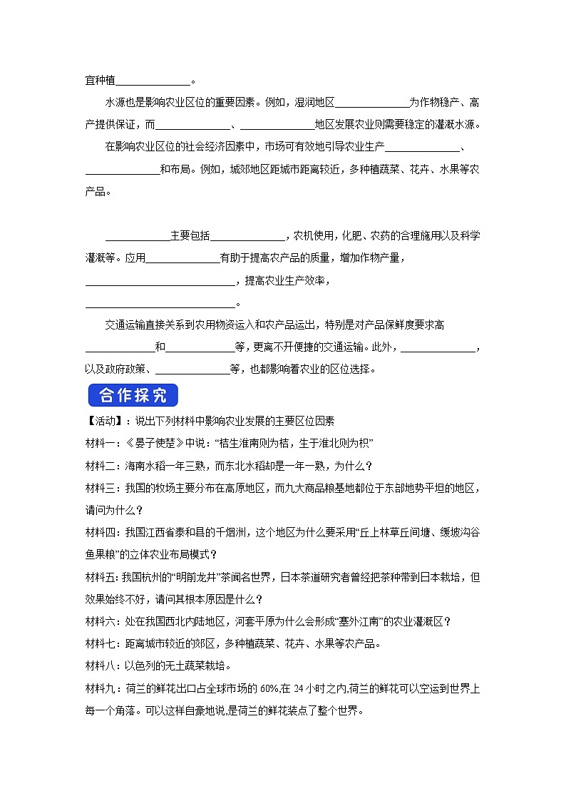 【新教材】鲁教版高中地理必修第二册 3.1.1《农业的区位选择》导学案(2)02