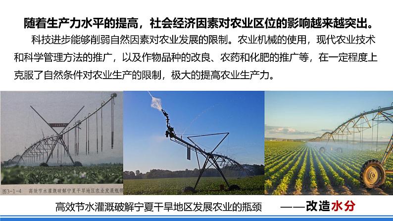 【新教材】鲁教版高中地理必修第二册 3.1.2《农业的区位选择》课件(1)06