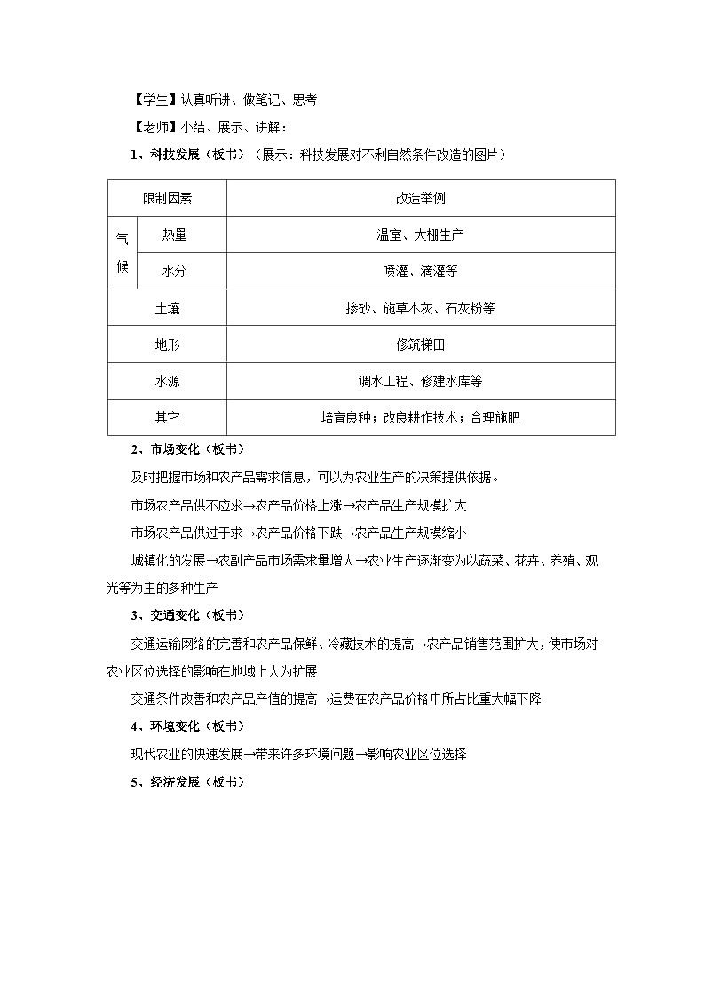 【新教材】魯教版高中地理必修第二冊 3.1.2《農(nóng)業(yè)的區(qū)位選擇》教案(2)第3頁
