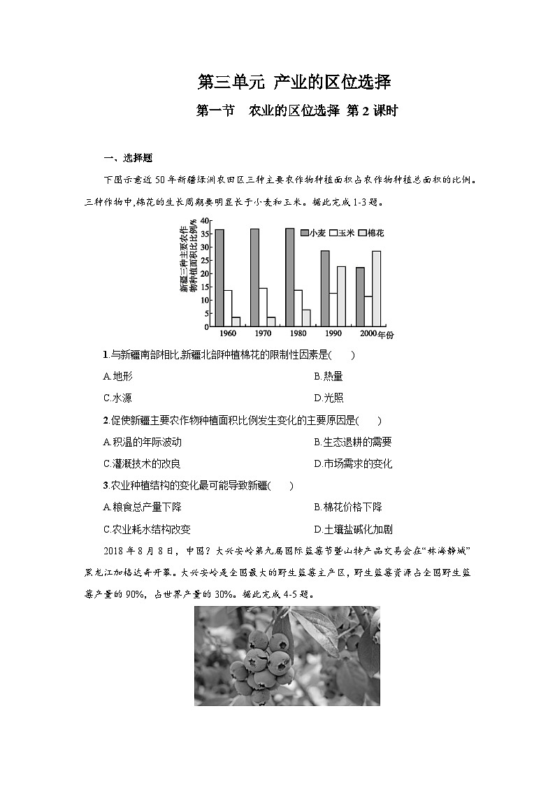 【新教材】鲁教版高中地理必修第二册 3.1.2《农业的区位选择》练习(2)(原卷)第1页