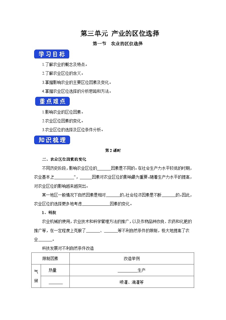 【新教材】魯教版高中地理必修第二冊 3.1.2《農(nóng)業(yè)的區(qū)位選擇》導(dǎo)學(xué)案（2）第1頁