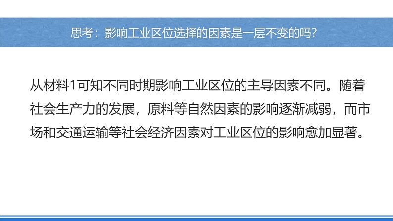 【新教材】鲁教版高中地理必修第二册 3.2.2《工业的区位选择》课件(1)第6页