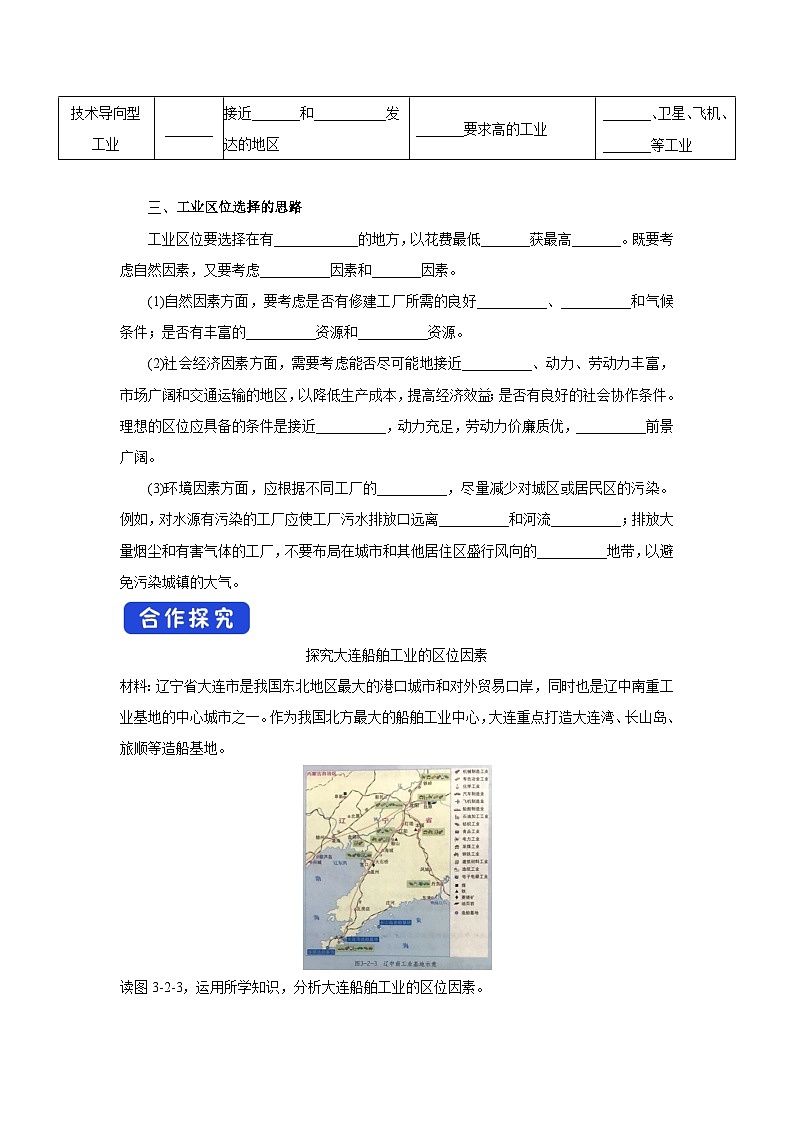 【新教材】鲁教版高中地理必修第二册 3.3.1《工业的区位选择》导学案(1)03