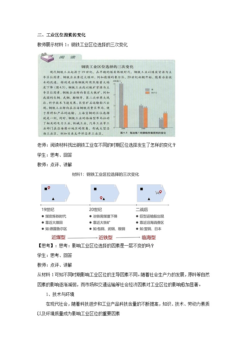 【新教材】鲁教版高中地理必修第二册 3.3.2《工业的区位选择》教案(1)第2页