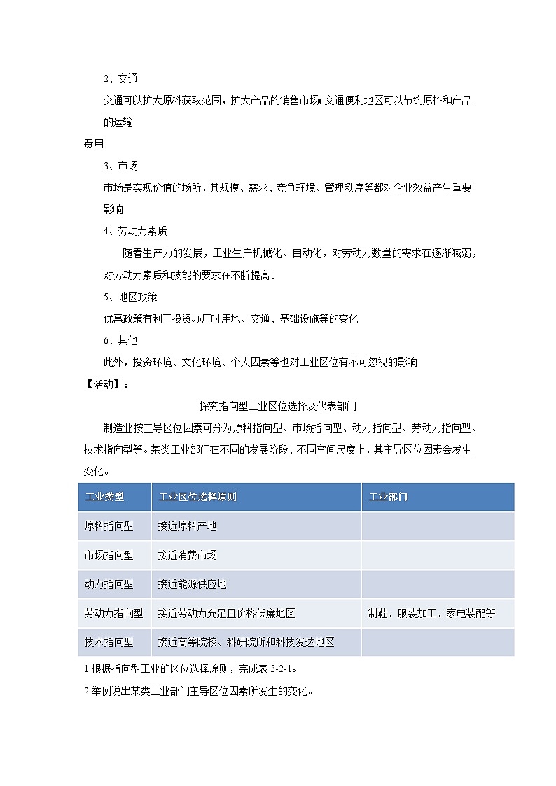 【新教材】鲁教版高中地理必修第二册 3.3.2《工业的区位选择》教案(1)第3页