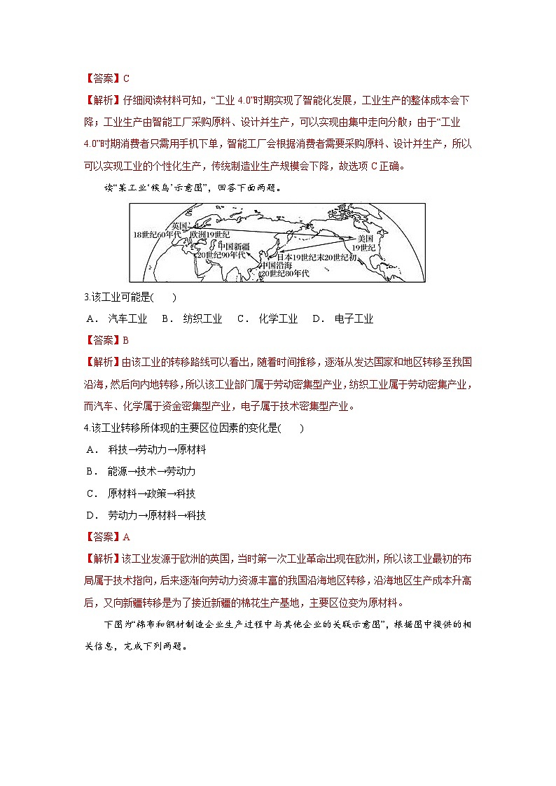 【新教材】鲁教版高中地理必修第二册 3.3.2《工业的区位选择》练习(1)(原卷+解析卷)02