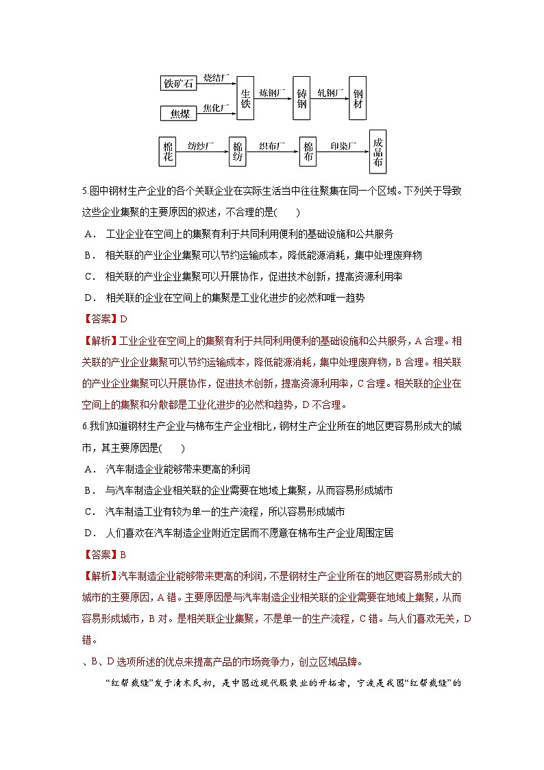 【新教材】鲁教版高中地理必修第二册 3.3.2《工业的区位选择》练习(1)(原卷+解析卷)03