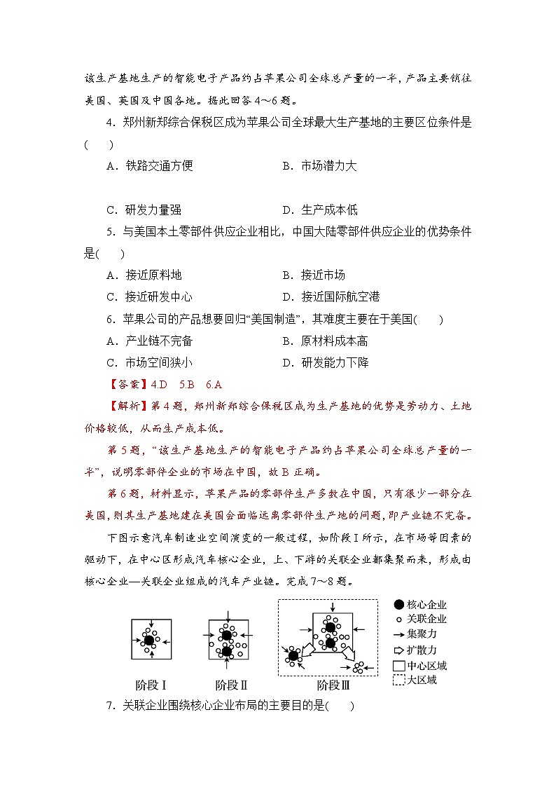 【新教材】鲁教版高中地理必修第二册 3.3.2《工业的区位选择》练习(2)(原卷+解析卷)02